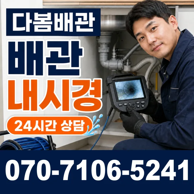 경기 성남시 중원구 은행1동 배관막힘 상담 이미지 3
