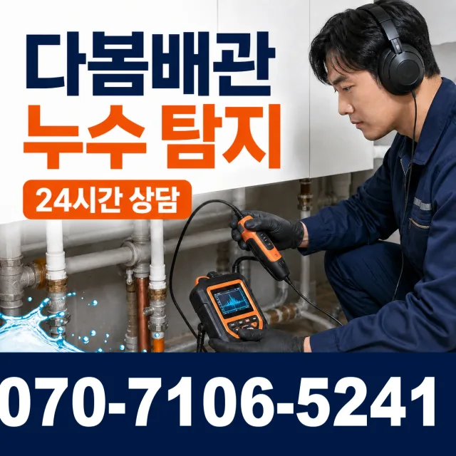 경기 성남시 중원구 은행1동 배관막힘 상담 이미지 5