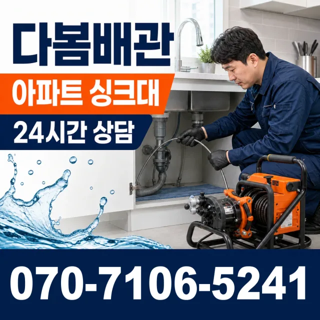 경기 성남시 중원구 은행1동 배관막힘 상담 이미지 7