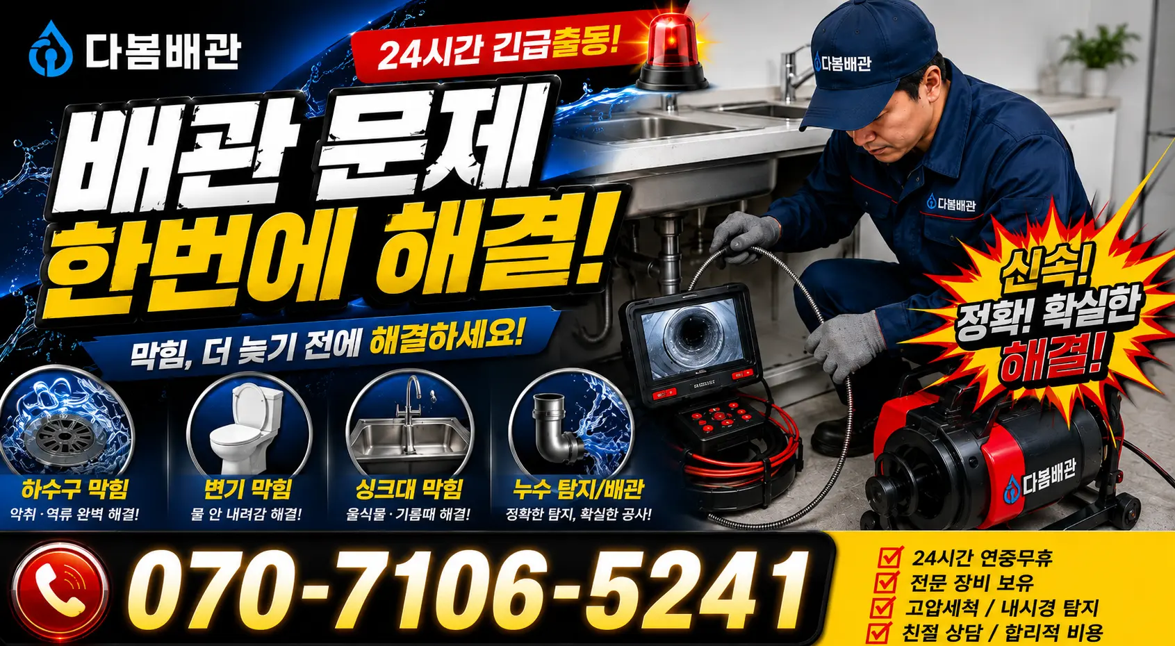 경기 성남시 중원구 은행1동 배관막힘 24시간 긴급출동 상담 안내