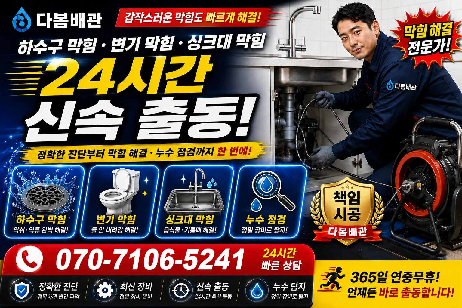 은행1동 하수구 막힘 변기 막힘 싱크대 막힘 24시간 신속 출동